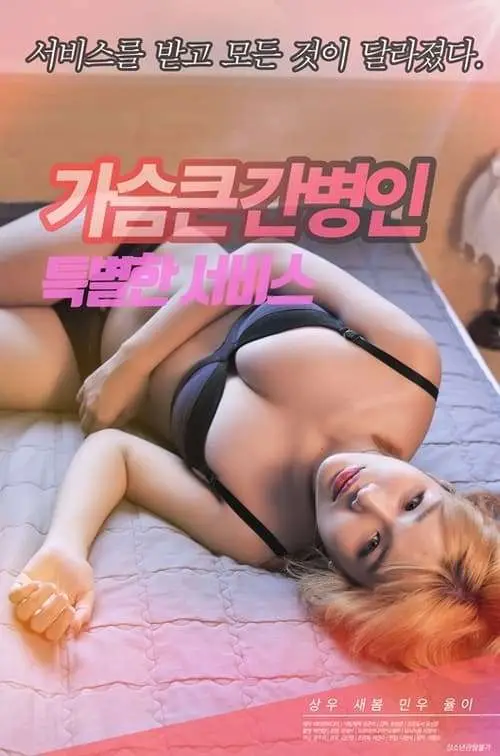 18+Big Breasted Caregiver Special Service 2021 Korean 720p HDRip 1filmy4wap