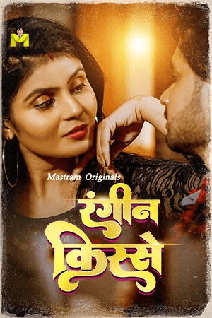 Nayi Dulhan 2025 MasTram Short Film 1080p | 720p HDRip 1Filmy4wap