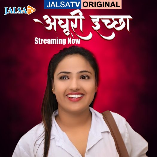 Adhuri Iccha 2 (2025) JalsaTV Hindi Hot Short Film 720p | 480p HDRip 1Filmy4wap