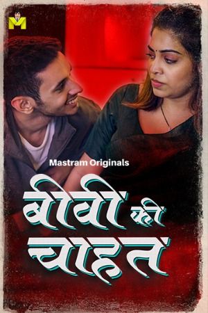 Biwi Ki Chahat (2025) MasTram Hindi S01E01T03 Hot Series 1080p | 720p | 480p HDRip 1Filmy4wap